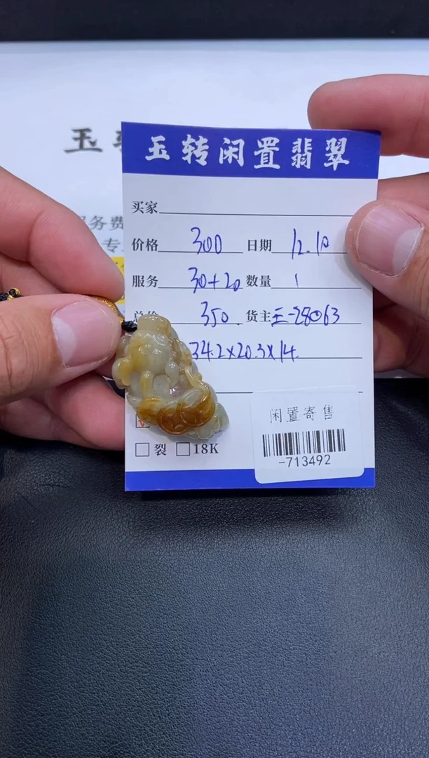 颈饰未镶嵌翡翠正*挂件定向-713492
