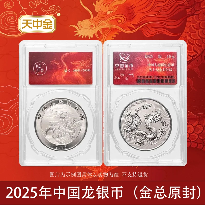 金总原封.2025中国龙银币1盎司银币31.104克银.原盒证书.不支持退