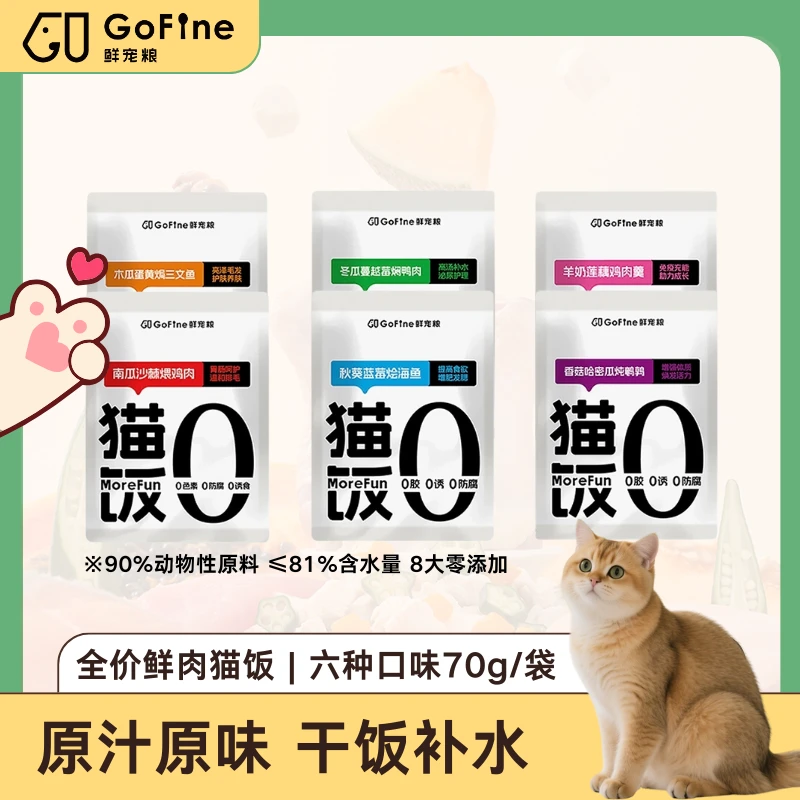 GoFine猫咪全价主食湿粮餐包猫饭营养长肉补水零食多口味囤货组合
