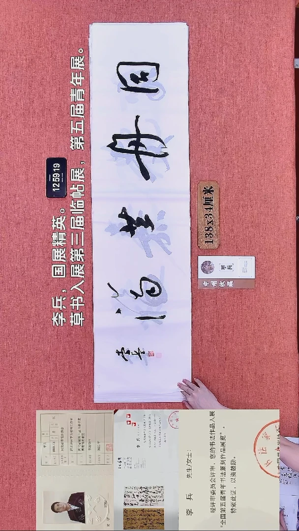 书法110    李老师书法作品