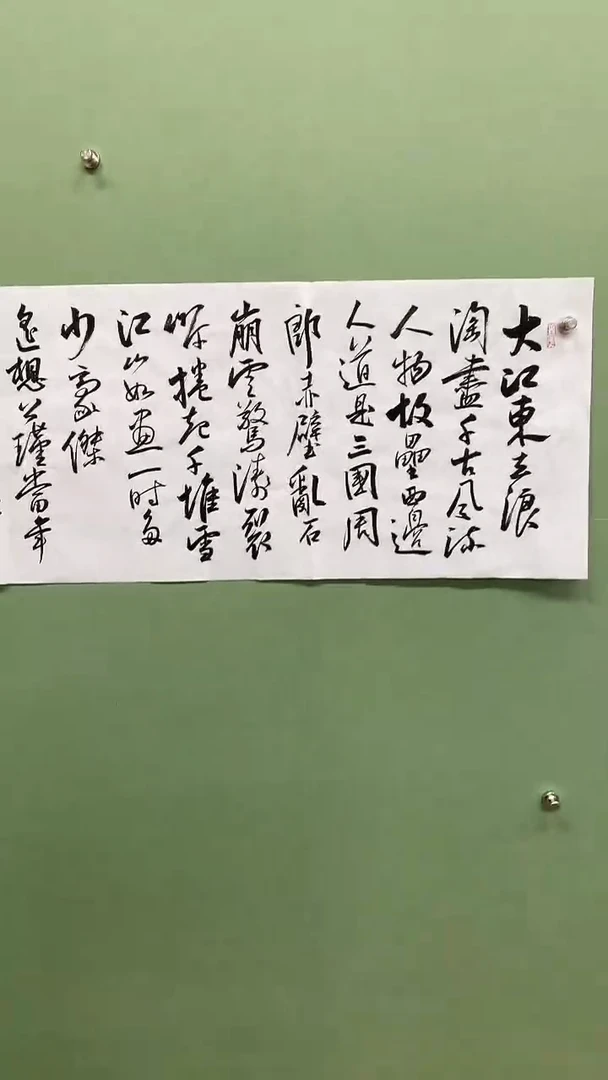 横款精品三尺书法，大江东去