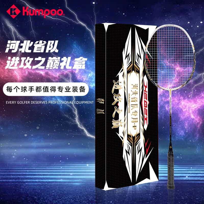 KUMPOO/薰风熏风羽毛球拍国伦2300河北省队进攻之巅礼盒超轻球拍