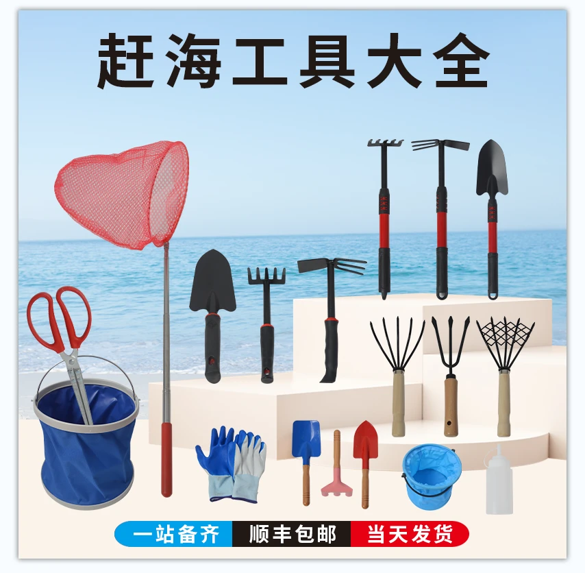 赶海工具套装大全挖蛤蜊神器成人手套儿童装备沙滩铲赶海夹水桶