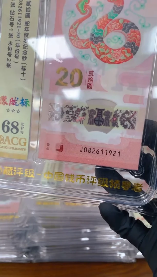 塑料 2025蛇钞 真钞 评级封装