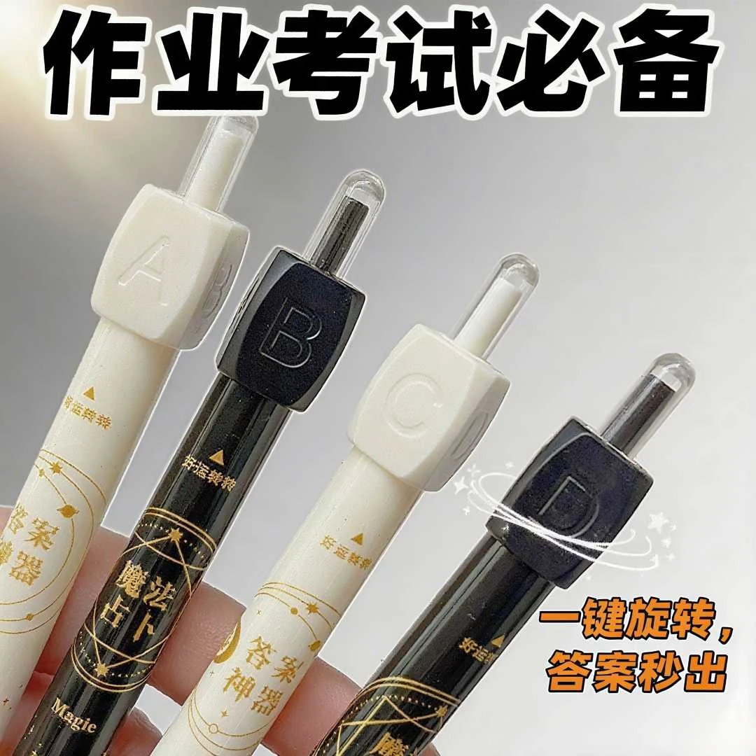 答案ABCD黑色神器学习必备用品专用学生中性笔黑笔速干顺滑暗号笔