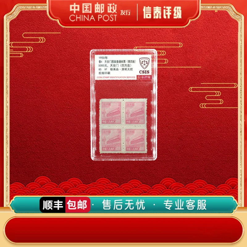 【中国邮政发行】 1950-2005年 放光芒 珍藏套盒CSIS