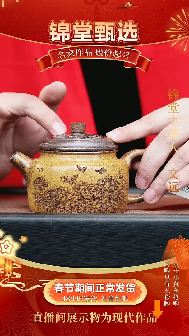 【闪购商品】紫砂茶壶文远开播福利