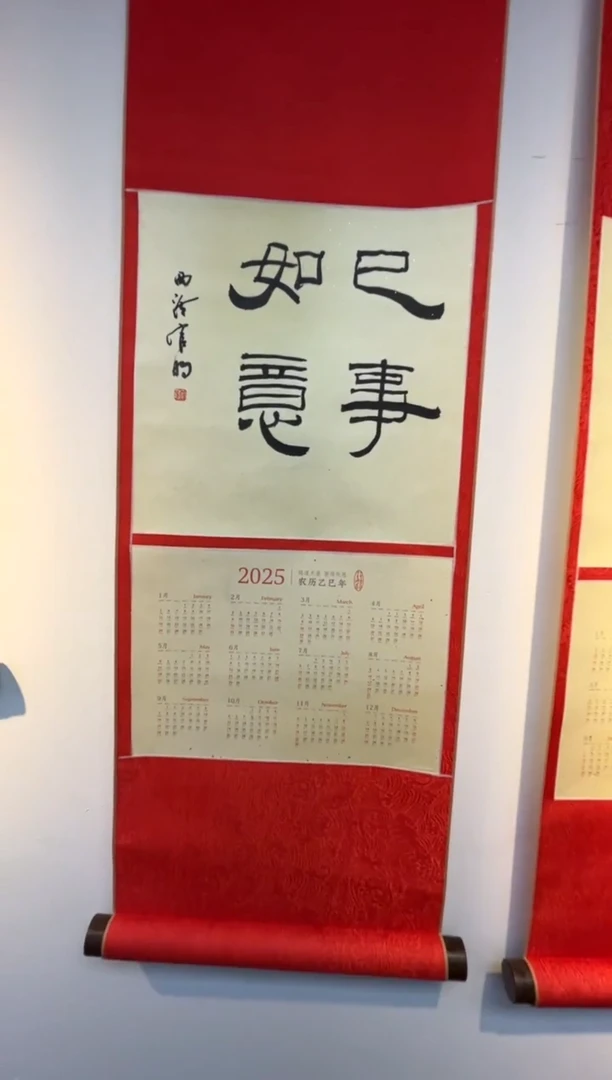 【闪购商品】书法书法社员日历卷轴0144941一个