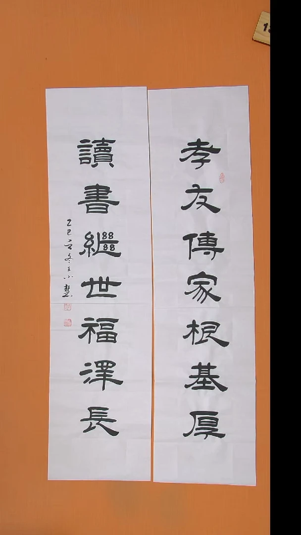 书法王老师精美作品138*34