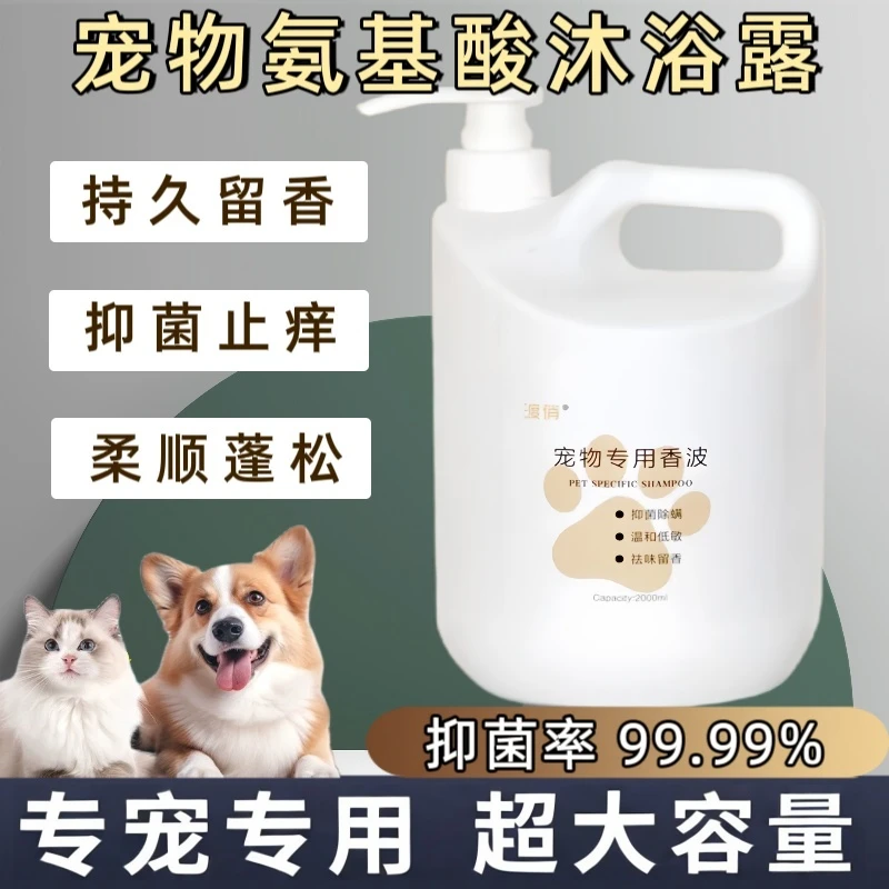 狗狗沐浴露持久留香抑菌除臭金毛泰迪比熊猫咪专用宠物香波浴液
