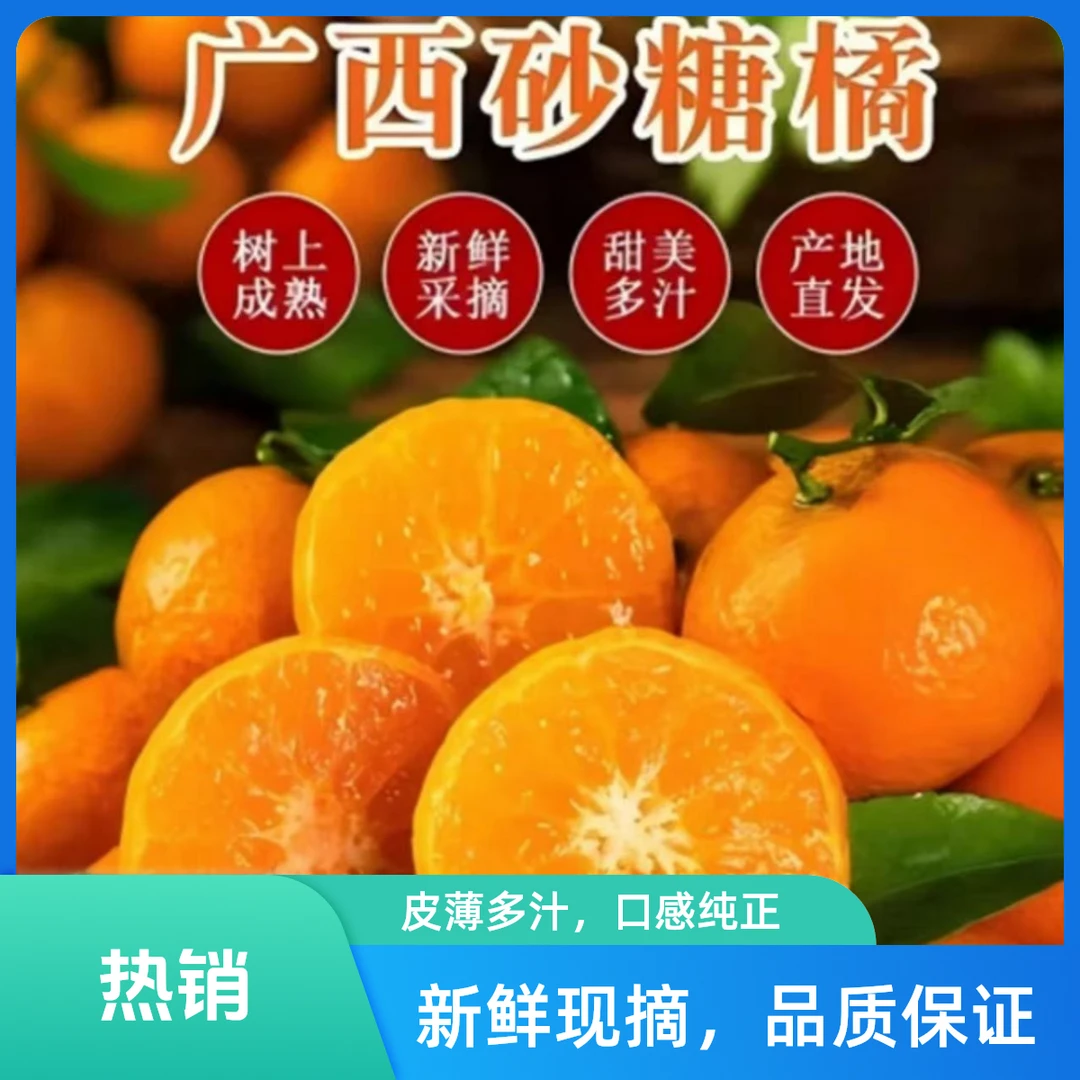 【甜小妹甄选】广西砂糖橘两种规格（五斤装，十斤装）【好东西】