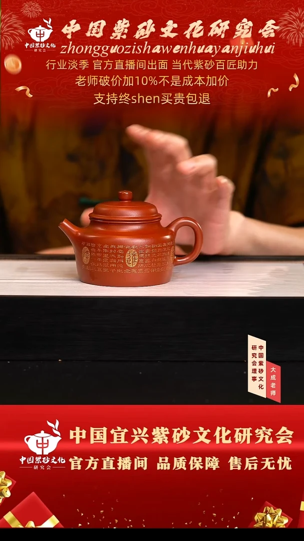茶壶紫砂46号倪 香山朱泥 240cc左右