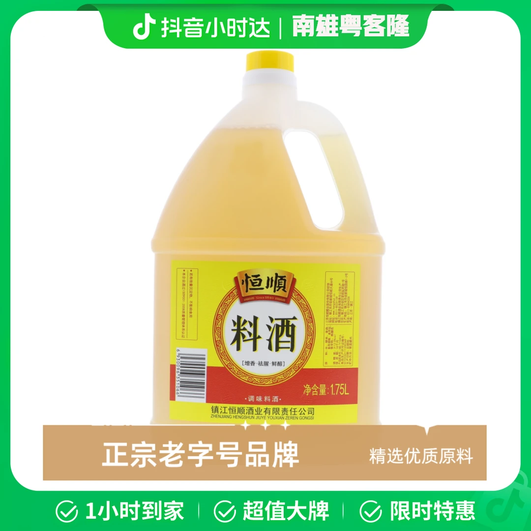 恒顺料酒1.75L厨房调料