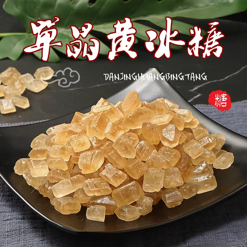 【到手5包】黄冰糖正宗老冰糖单晶体净重