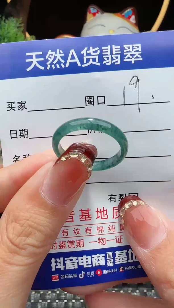 未镶嵌戒指翡翠19圈口对应的去拍