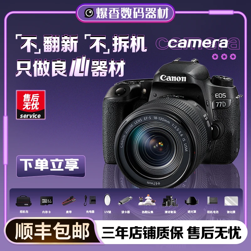 99新 Canon/佳能 77D 新手入门级单反拍摄数码相机性价比高推荐
