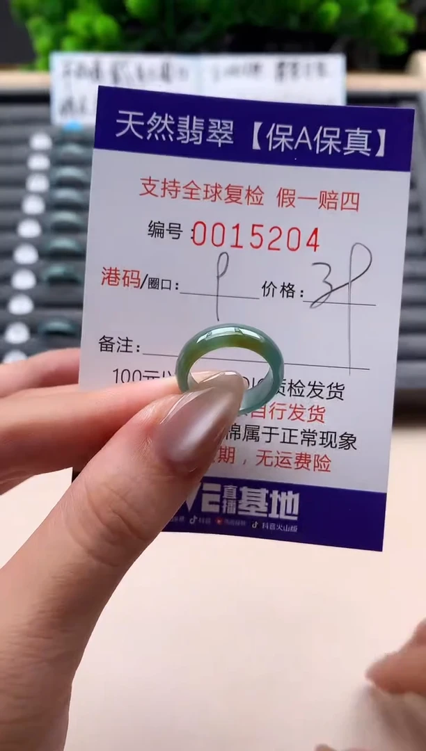 未镶嵌戒指翡翠天然  15204