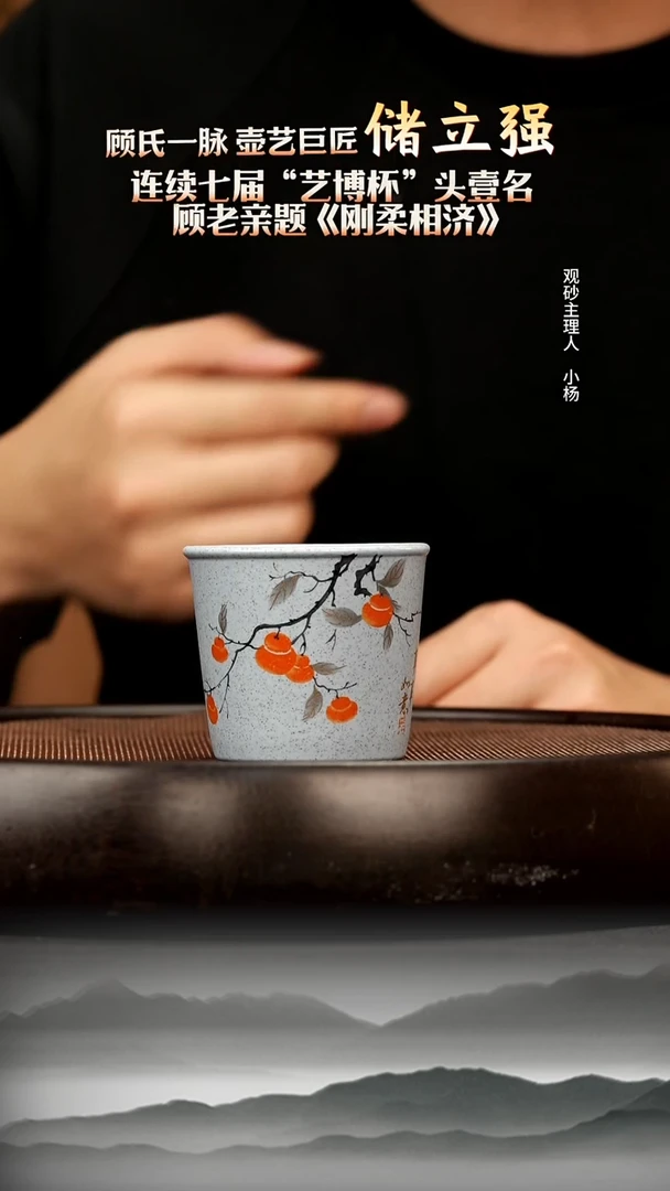 茶壶紫砂4 海蓝泥柿柿如意杯 紫砂杯