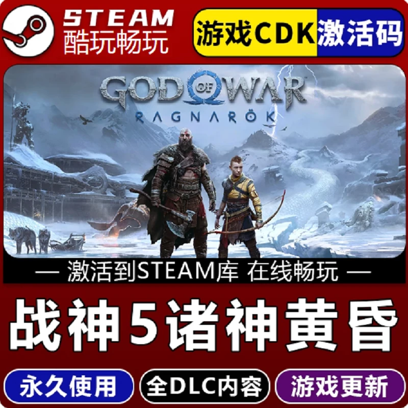 战神5诸神黄昏 全球区 激活码 CDKEY 激活入库 pc电脑游戏