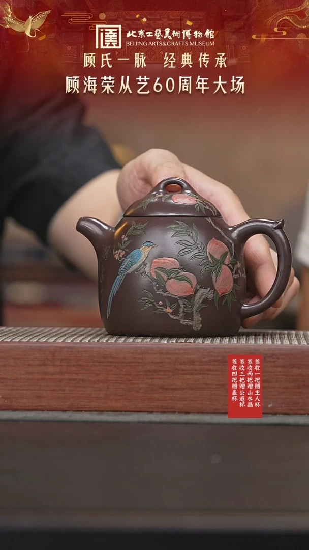 茶壶紫砂023陶茶溯源顾海荣专场