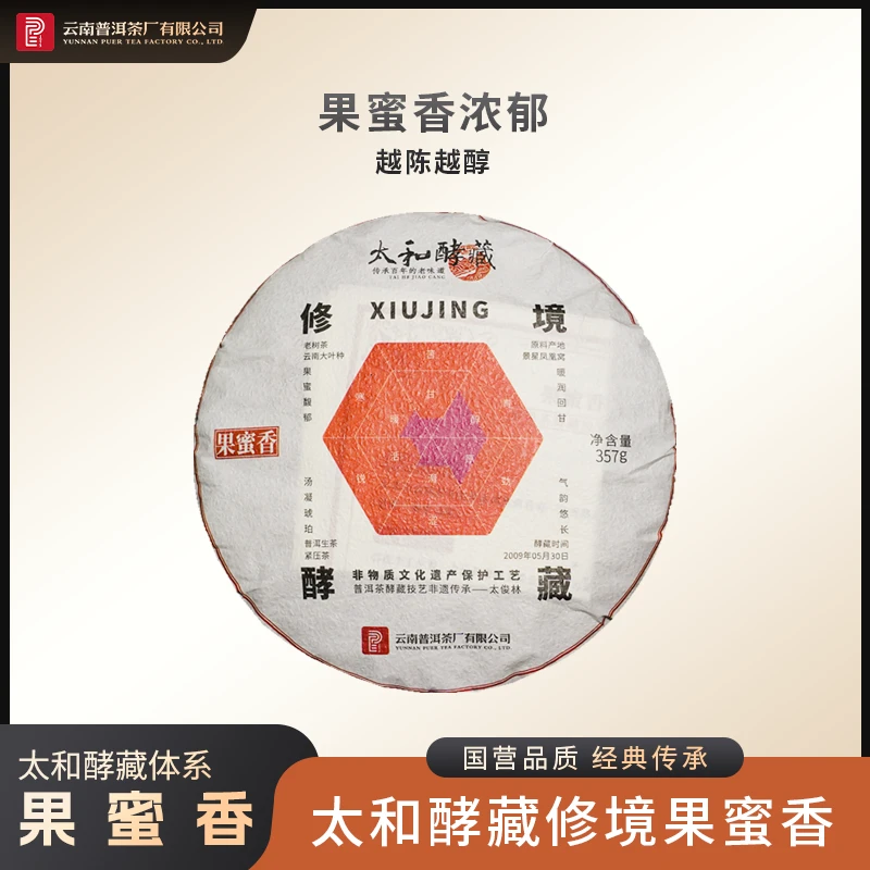云南普洱茶厂【太和酵藏修境-果蜜香】生茶 357g