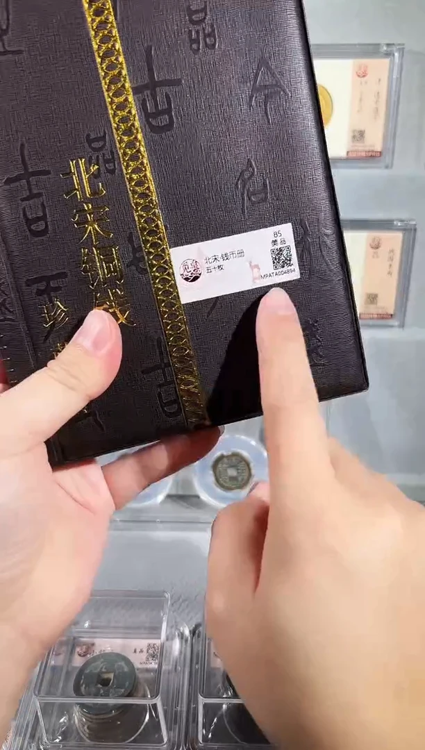 铜带评级北宋钱币册共50枚