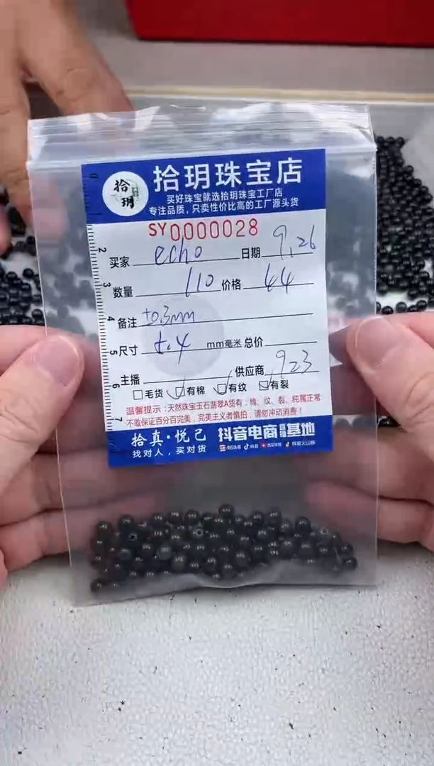散珠翡翠e**o乌鸡散珠卡5.5mm毫米左右028