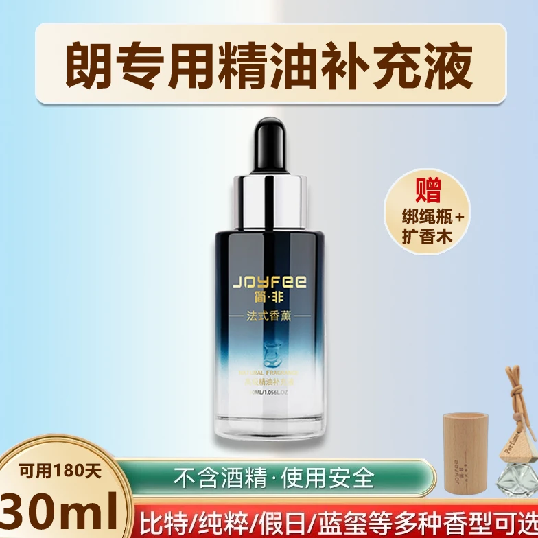 朗专用龙汽车香水补充液替换液车载香薰精油挂件持久留香简非正品