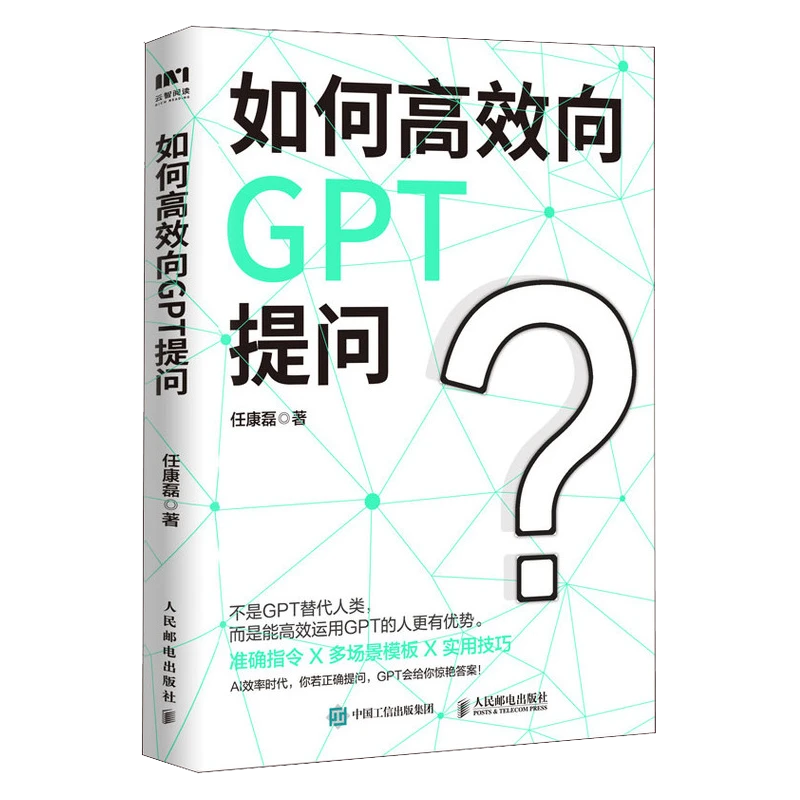 【杜子建推荐】如何高效向GPT提问