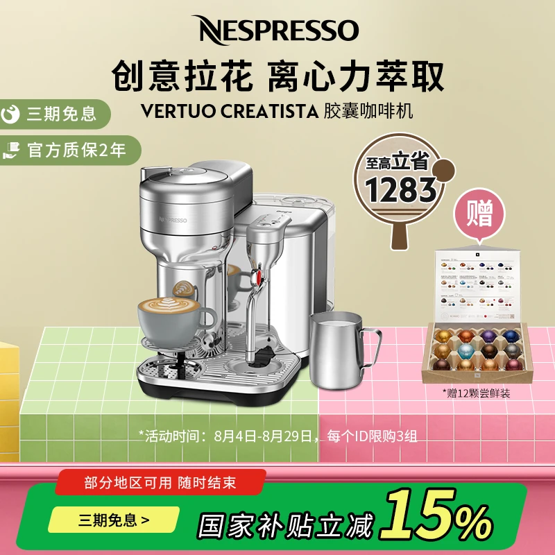 NESPRESSO/奈斯派索Vertuo Creatista意式进口奶沫一体胶囊咖啡机