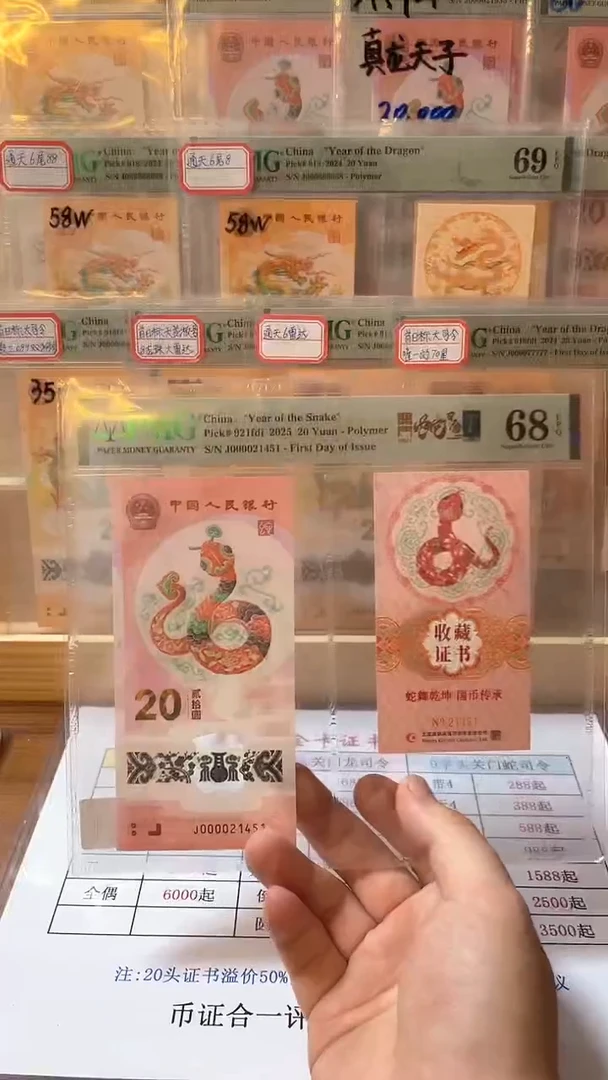 塑料开门蛇司令币证68分带4不挑号