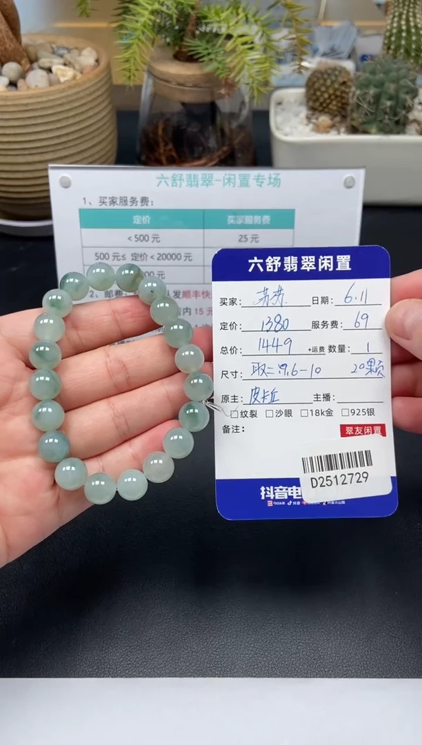 未镶嵌手串翡翠D2512729
