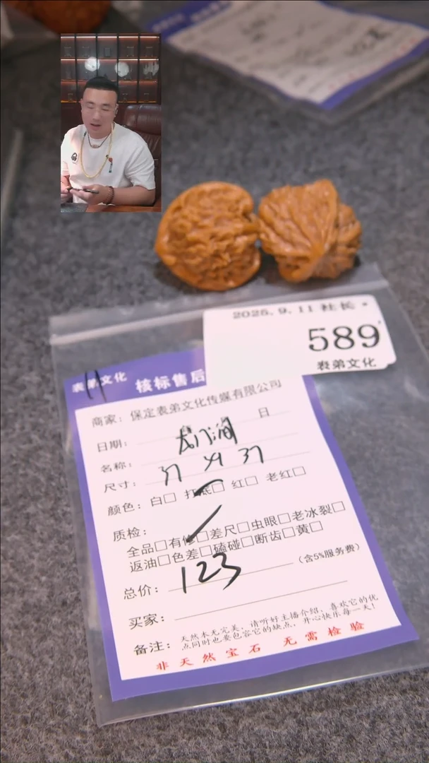 把件文玩核桃南*龙门涧589表弟文化