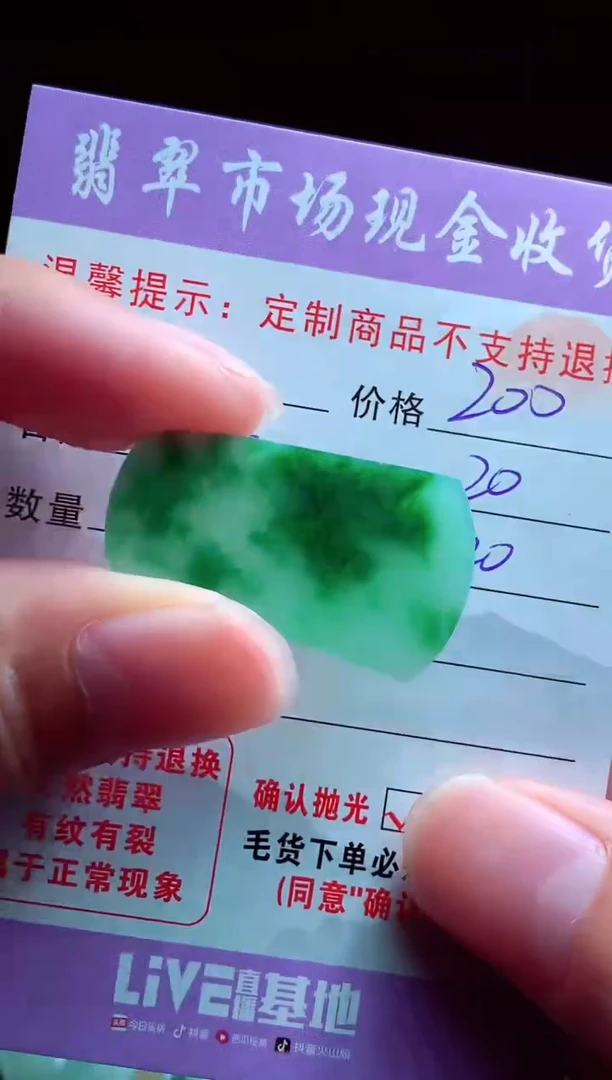 定制翡翠未镶嵌翡翠毛货定制520419