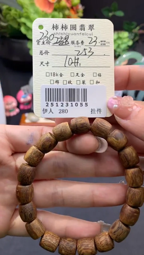 沉香手串姐姐251231055