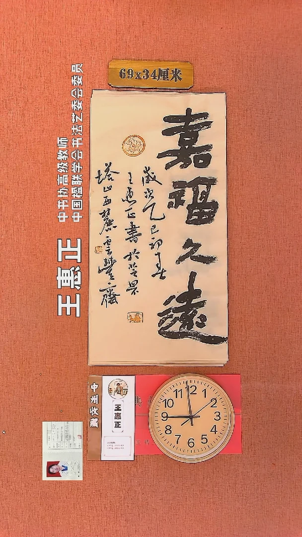 【闪购商品】书法1        王惠正书法作品