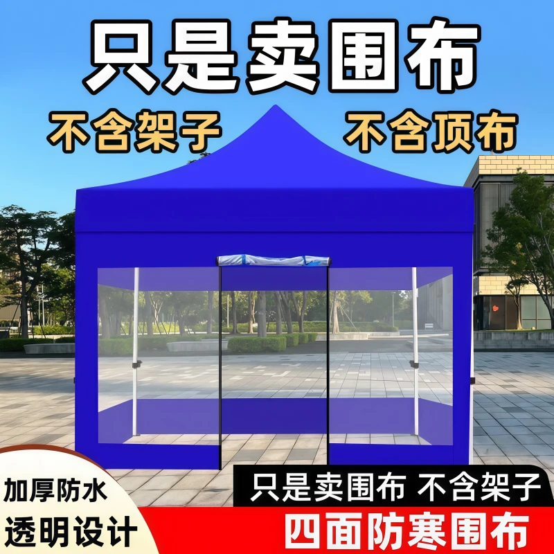 帐篷围布遮阳棚围档防水防风加厚透明围档摆摊帐篷三四面围布优质