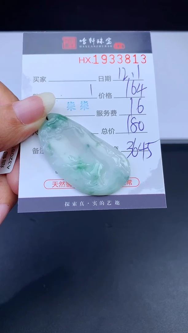未镶嵌挂件翡翠哈轩 挂件1