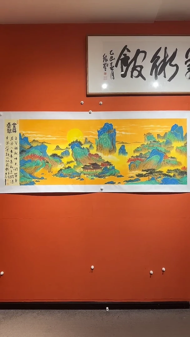 书法易志平 国画 金线山水l023. 单张 +馆徽