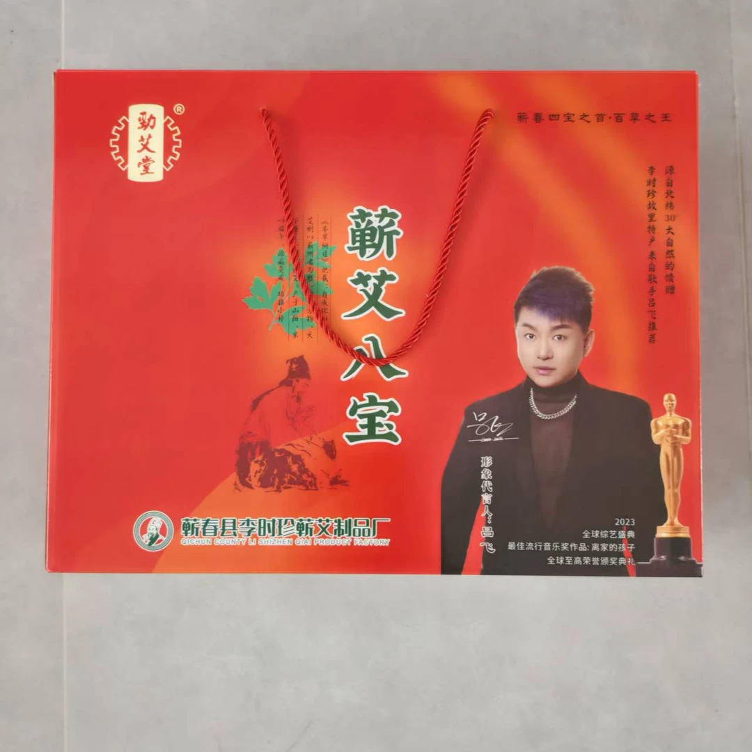 劲艾堂蕲艾八宝礼盒