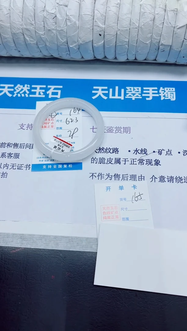 石英质玉手镯未镶嵌164/62.3