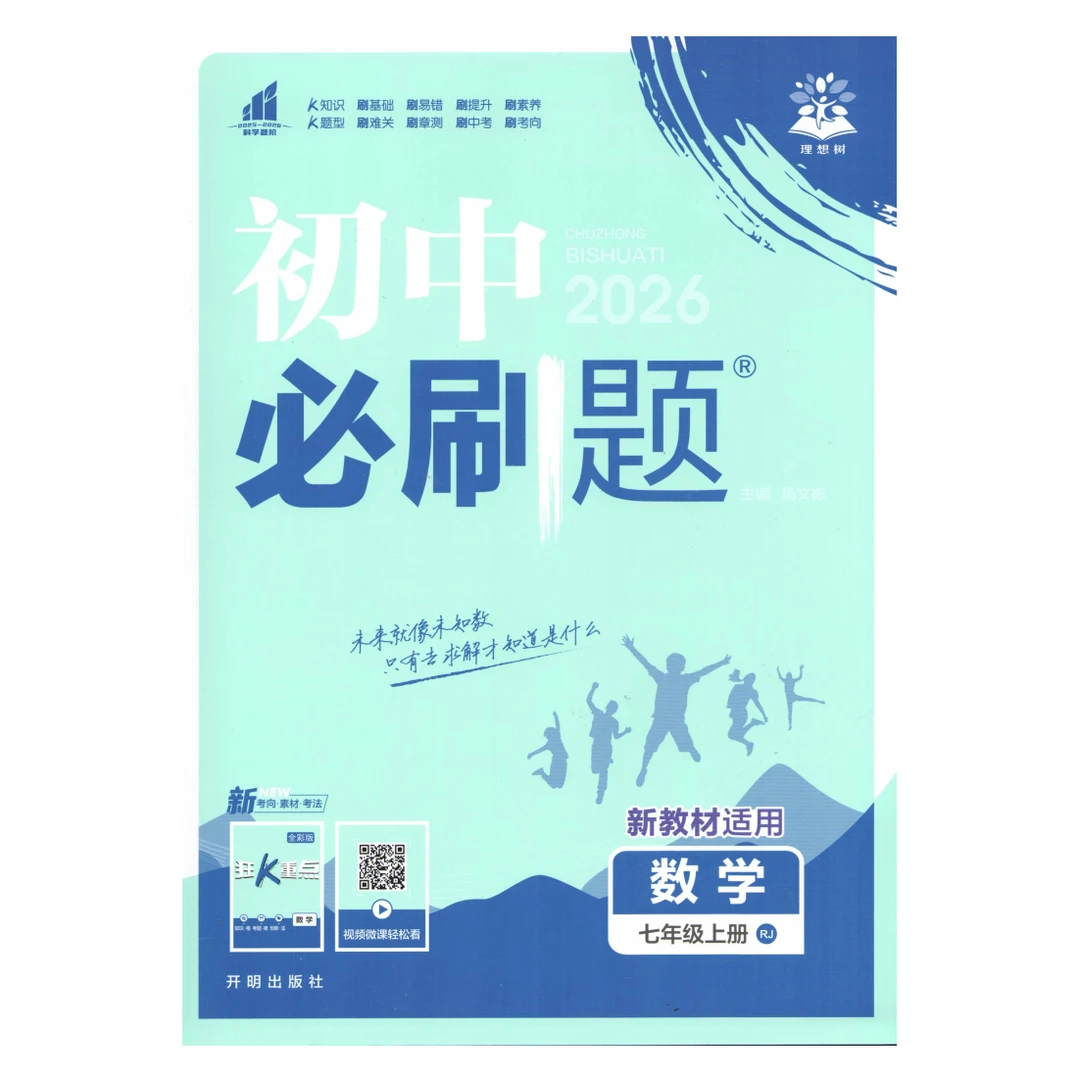 初中七八九年级上册同步必刷题语数英物化生