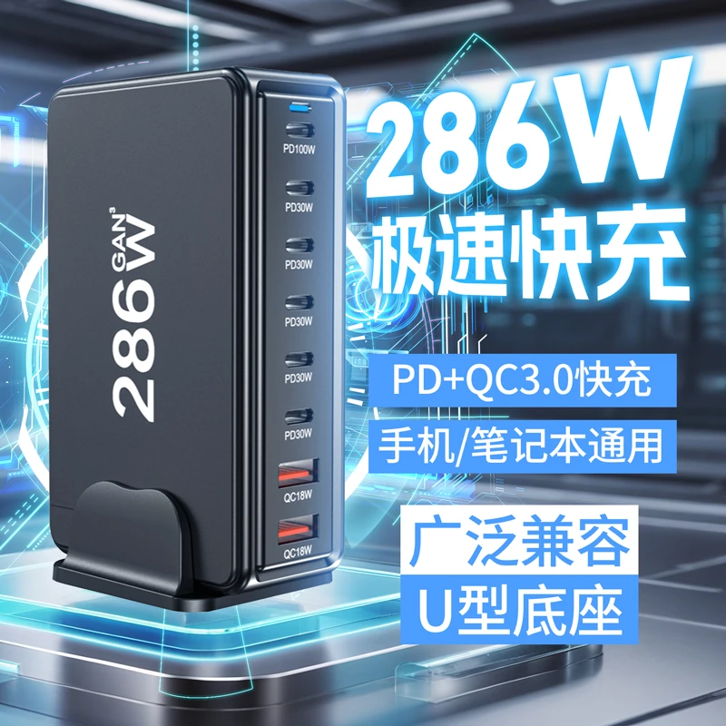 氮化镓多口USB快充充电器大功率适用手机笔记本桌面充电站