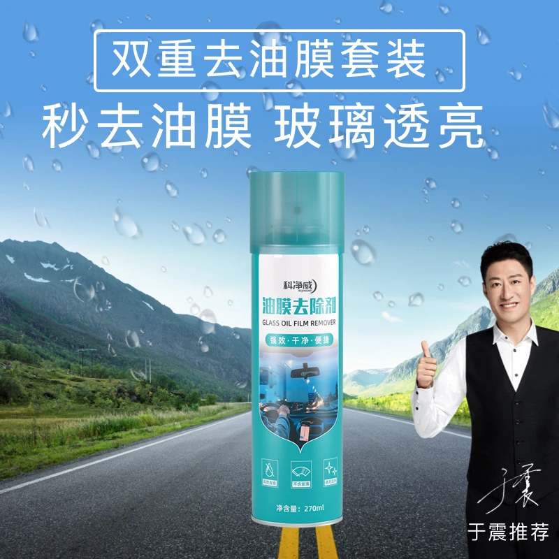 科净威油膜去除套装除油剂汽车油膜去除膏去油膜