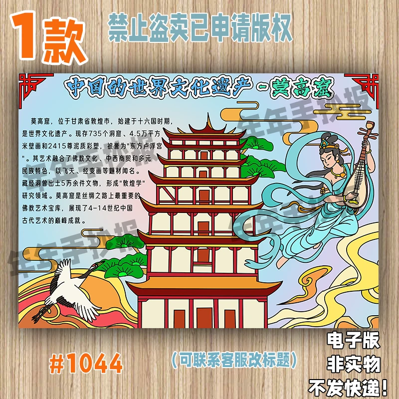 1044中国的世界文化遗产敦煌莫高窟手抄报电子版小报线稿涂色4K8K