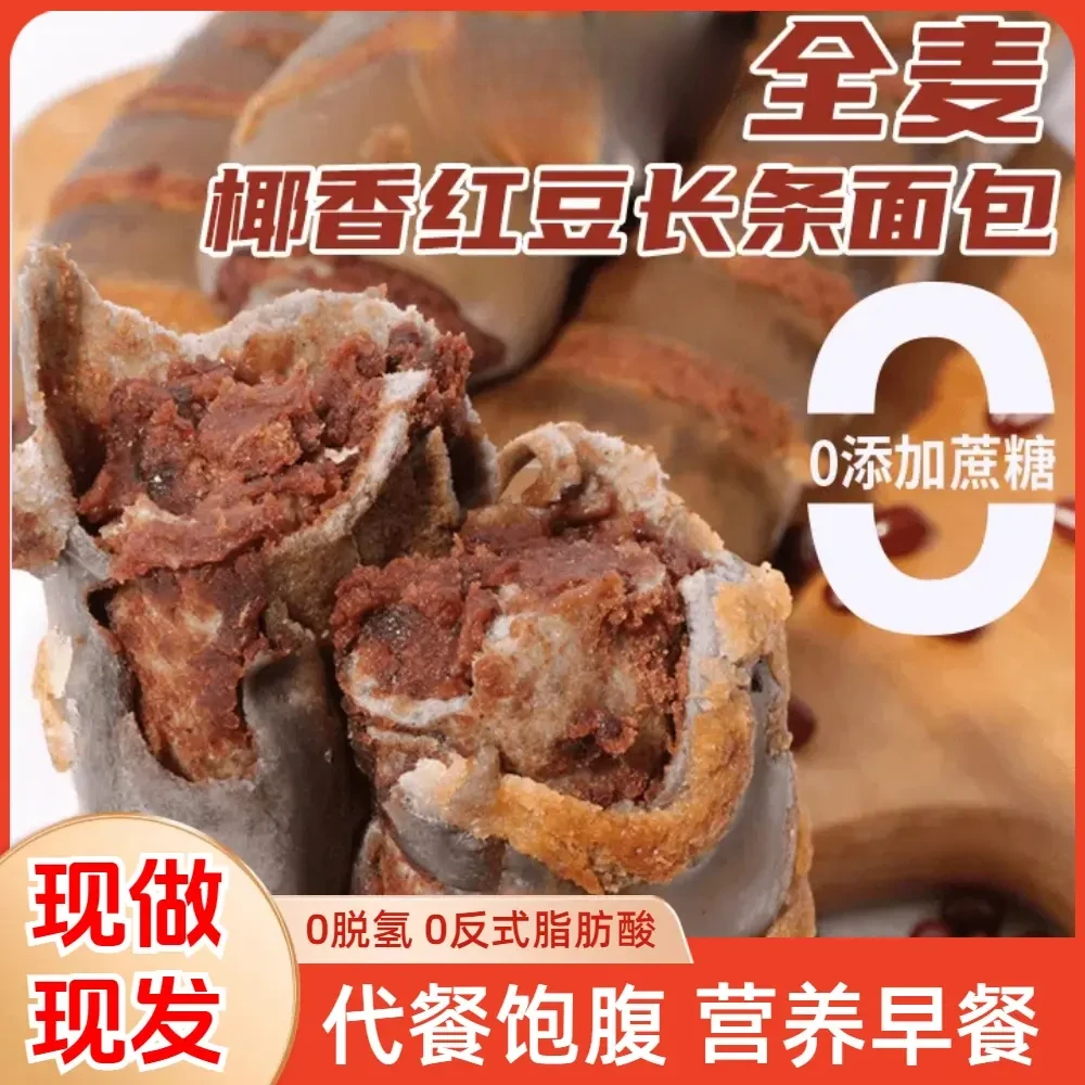 【0蔗糖0脱氢】全麦红豆面包夹心代餐饱腹营养早餐豆沙面包整箱零食