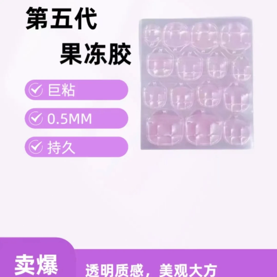 第五代果冻胶 持久透明美观粉色果冻胶果冻贴