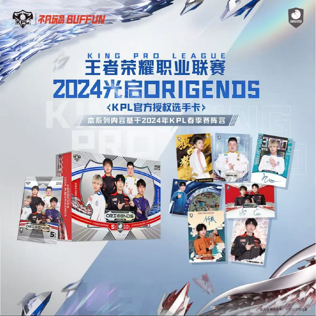(星澜拆盒)不凡玩品2024光启ORIGENDS KPL官方授权选手卡盲盒卡牌
