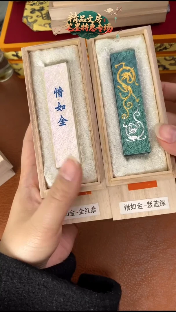幻彩惜如金紫蓝绿 送 惜如金 金红紫 各一锭墨块