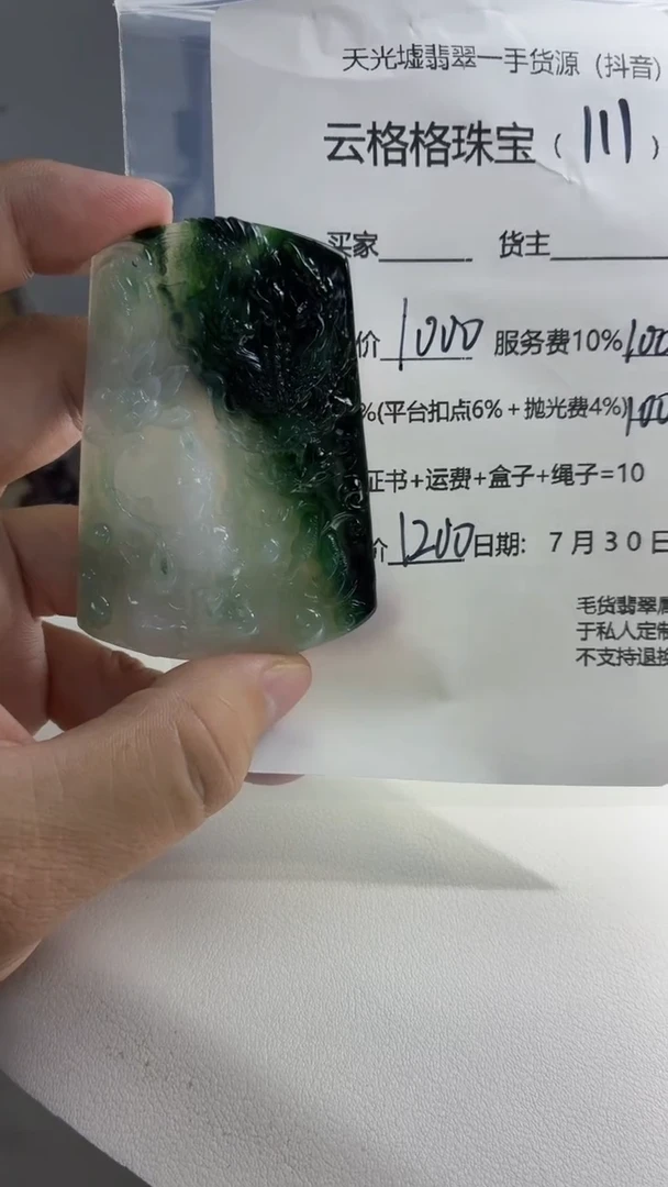 定制翡翠未镶嵌青*云格格翡翠00111